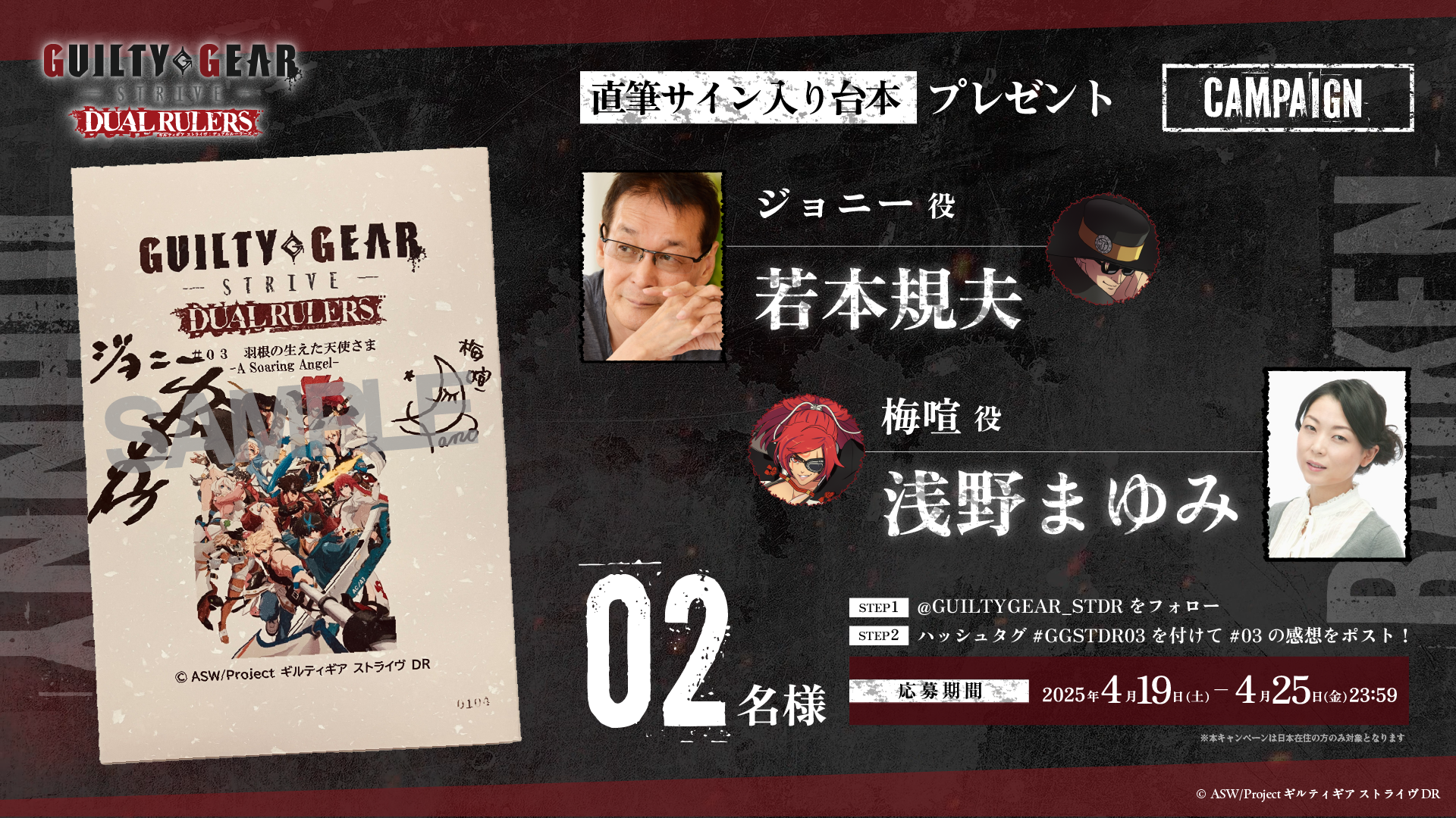 TVアニメ『GUILTY GEAR STRIVE: DUAL RULERS』公式サイト|NEWS