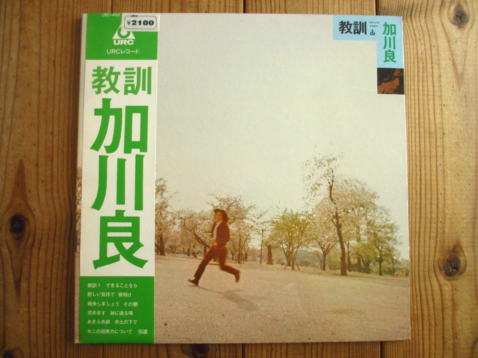 加川良 / 教訓 - Guitar Records