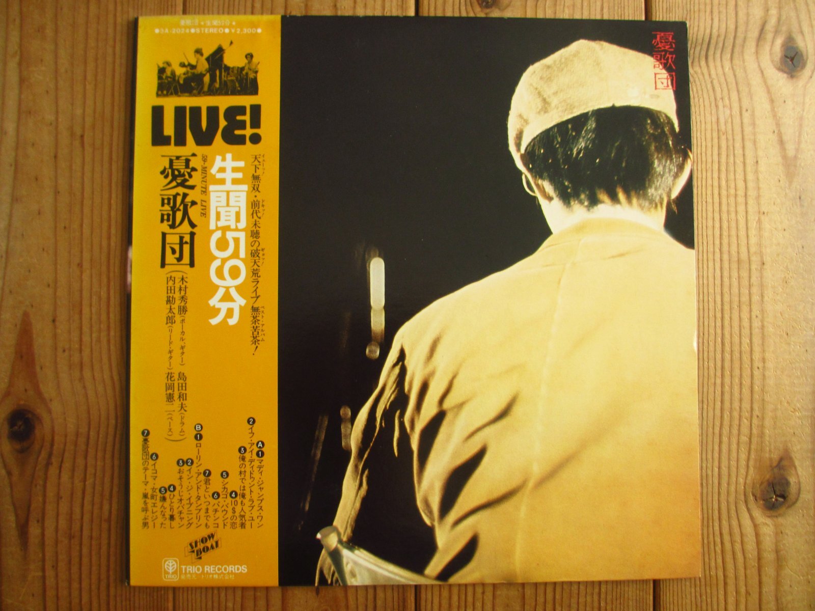 憂歌団 / 生聞59分 - Guitar Records