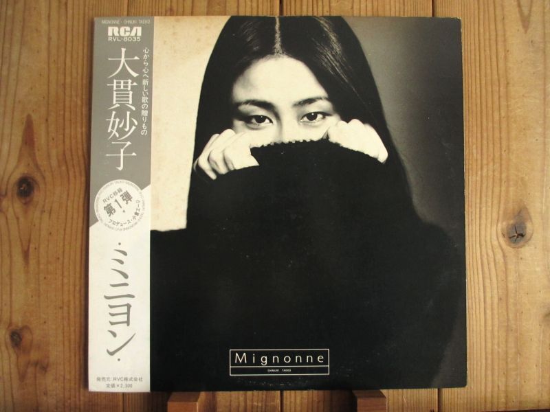 大貫妙子 / ミニヨン = Mignonne - Guitar Records