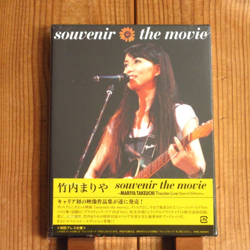 竹内まりや / souvenir the movie 〜MARIYA TAKEUCHI Theater Live