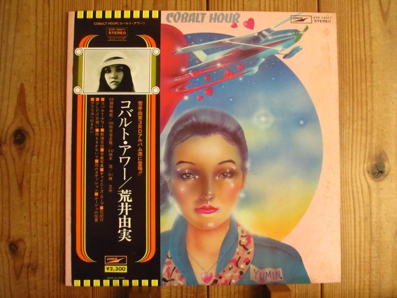 荒井由実 / Cobalt Hour - Guitar Records