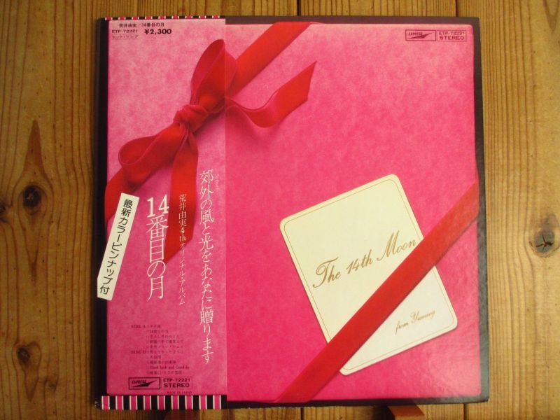 荒井由実 / 14番目の月 - Guitar Records