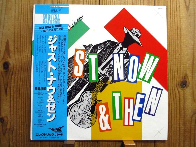 森園勝敏 / Just Now & Then - Guitar Records