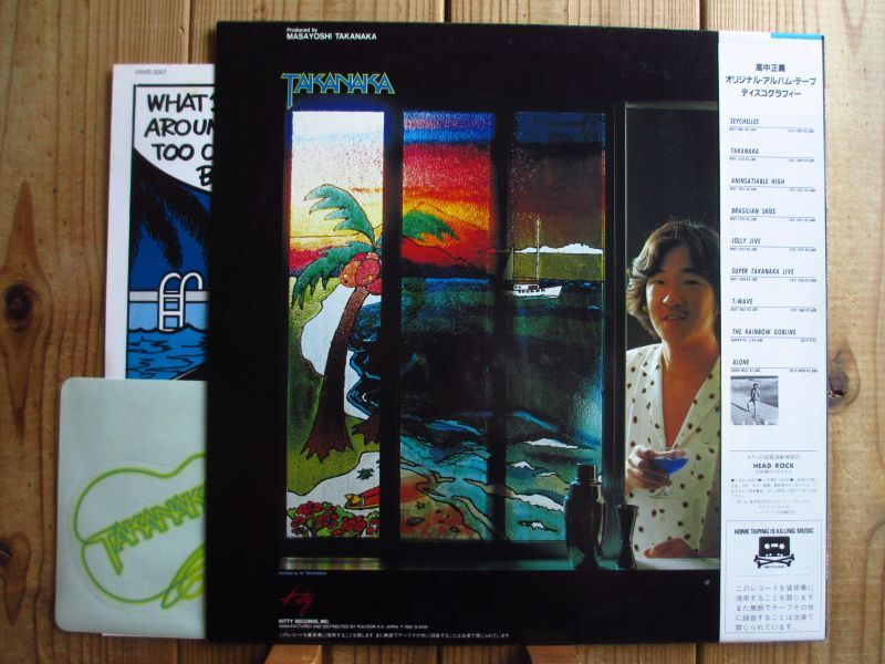 高中正義 / Ocean Breeze - Guitar Records