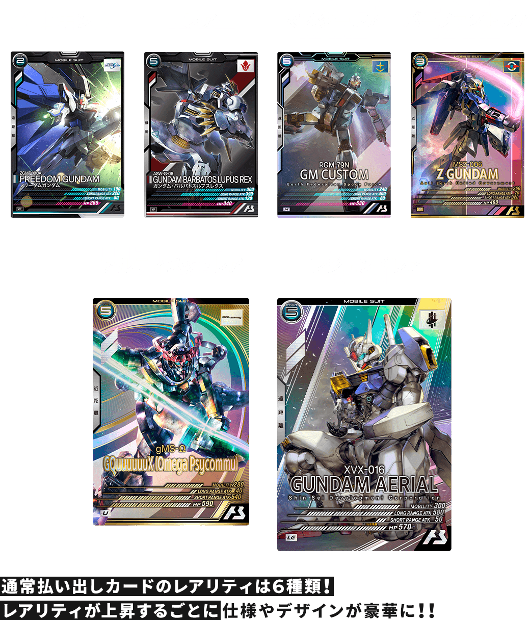 カードの紹介と特長 − HOW TO PLAY｜機動戦士ガンダム アーセナル