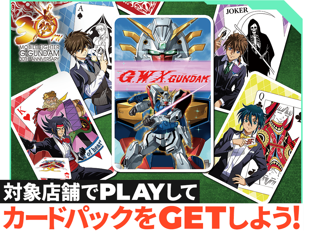 終了)オルタナティブシリーズ30周年記念カードパックGETキャンペーン