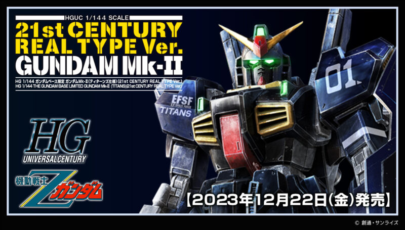 新商品紹介】「HG 1/144 ガンダムベース限定 ガンダムMk-II