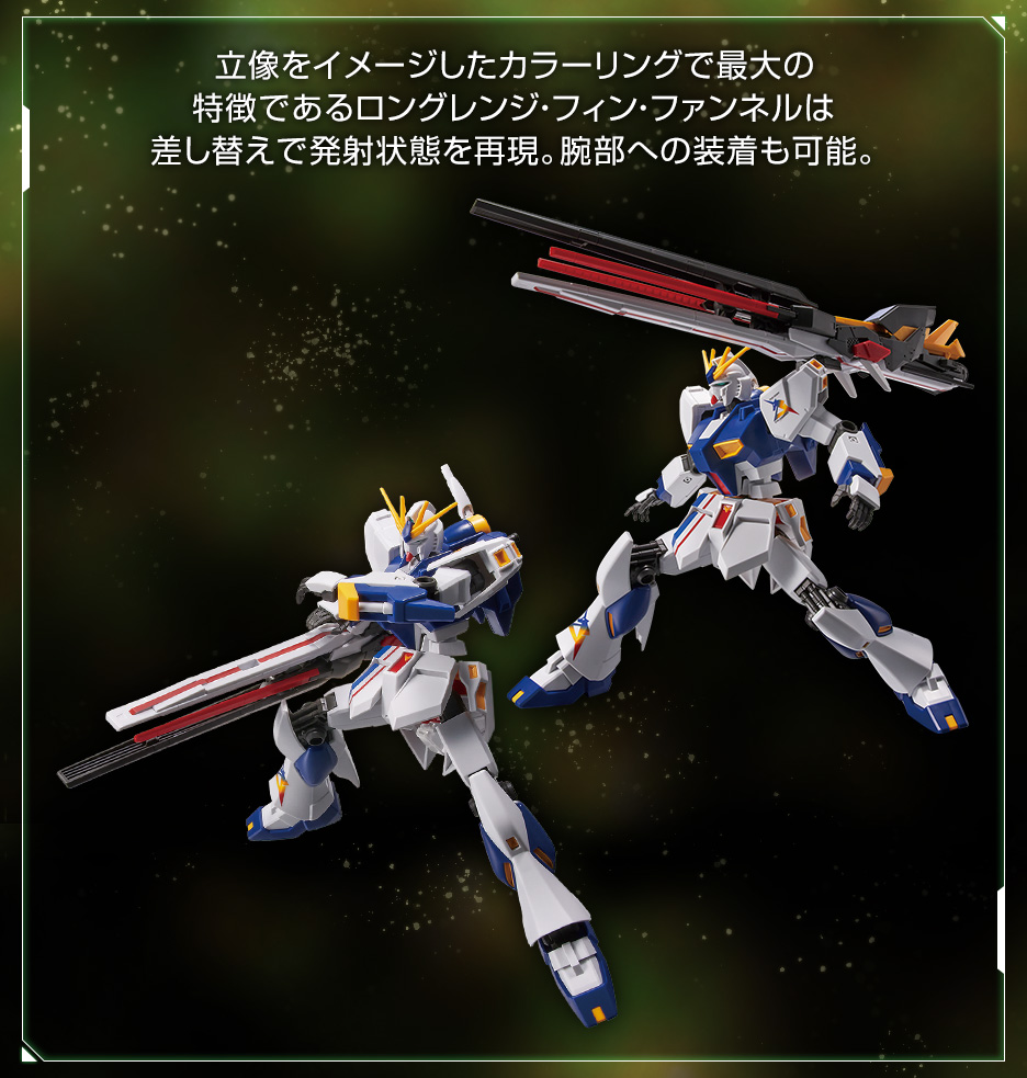 ENTRY GRADE 1/144 RX-93ff νガンダム − 商品情報｜THE GUNDAM BASE