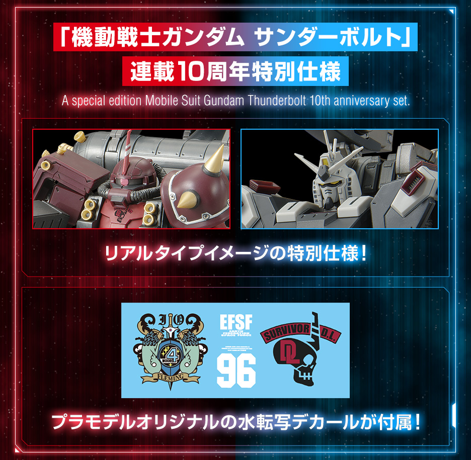 HG 1/144 ガンダムベース限定 フルアーマー・ガンダム VS サイコ・ザク