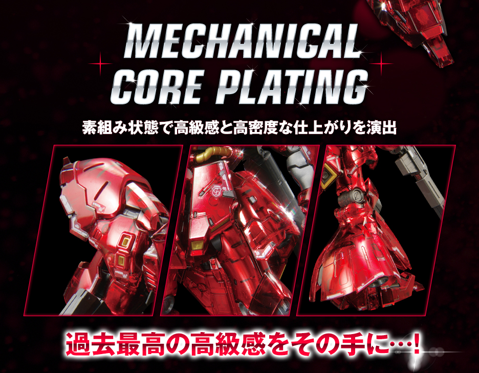RG 1/144 ガンダムベース限定 サザビー [メカニカルコアメッキ