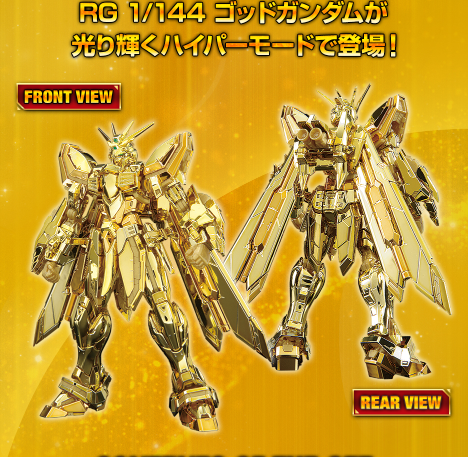 RG 1/144 ガンダムベース限定 ゴッドガンダム ハイパーモード − 商品