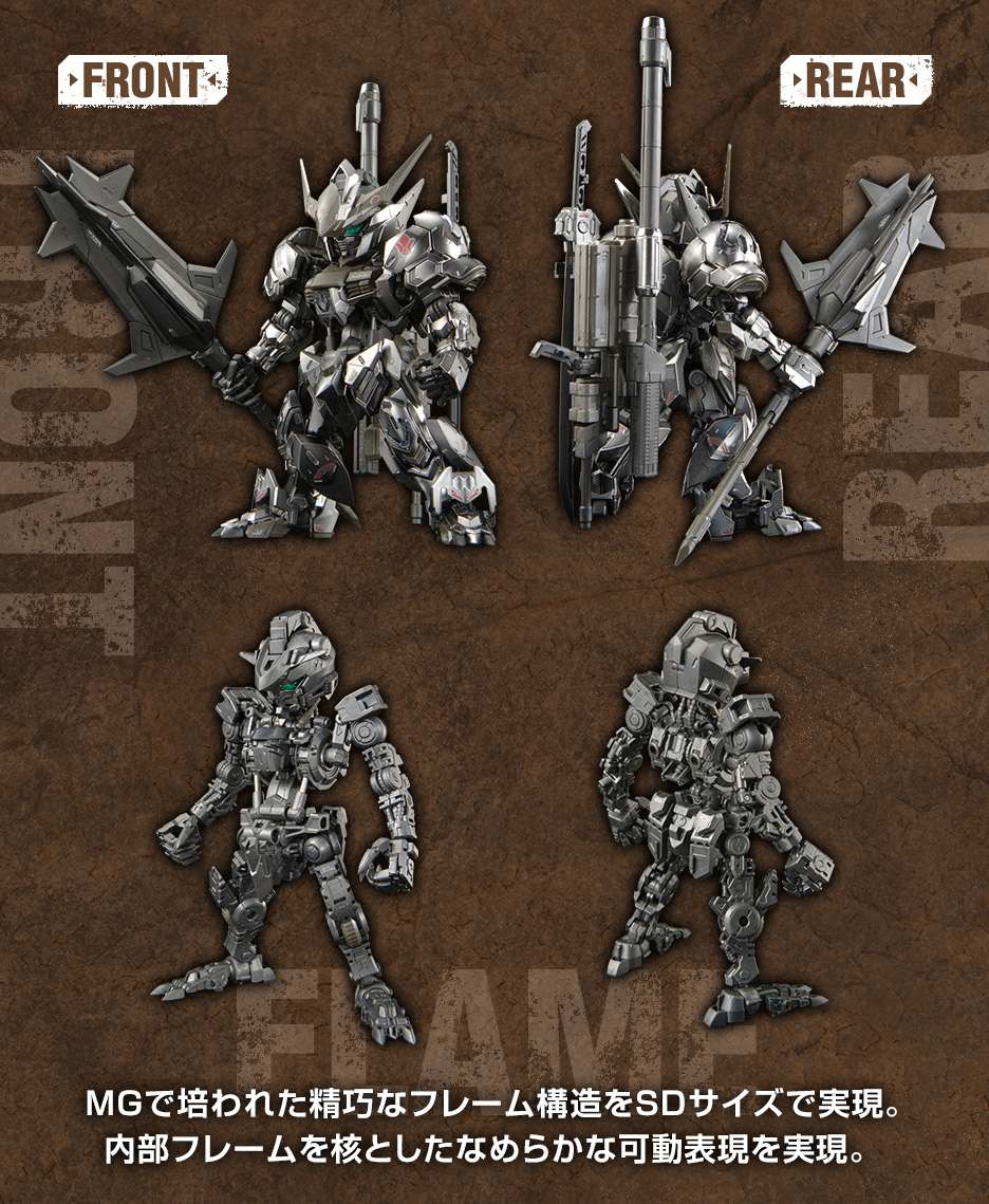 MGSD ガンダムベース限定 ガンダムバルバトス [アイアンブラッド