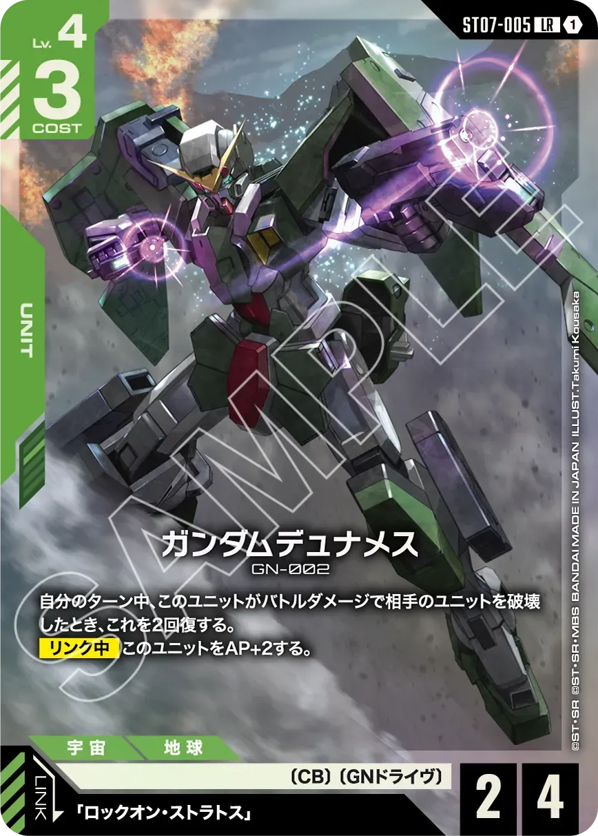 Celestial Drive [ST07] | GUNDAM CARD GAME Official Website