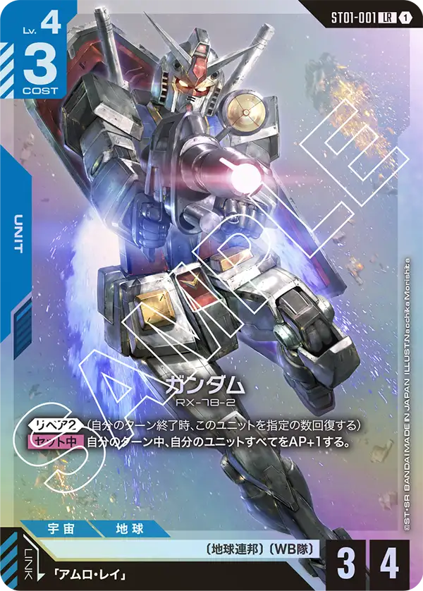Heroic Beginnings [ST01] | GUNDAM CARD GAME 公式サイト