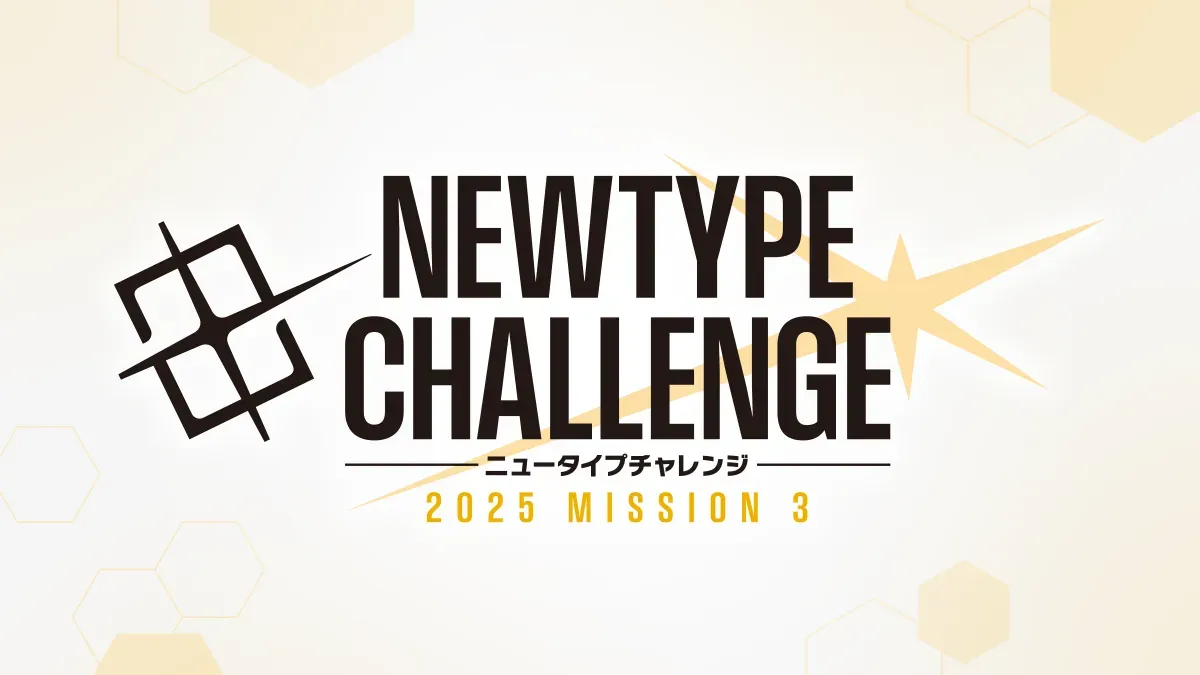 ニュータイプチャレンジ 2025 MISSION3 | GUNDAM CARD GAME 公式サイト