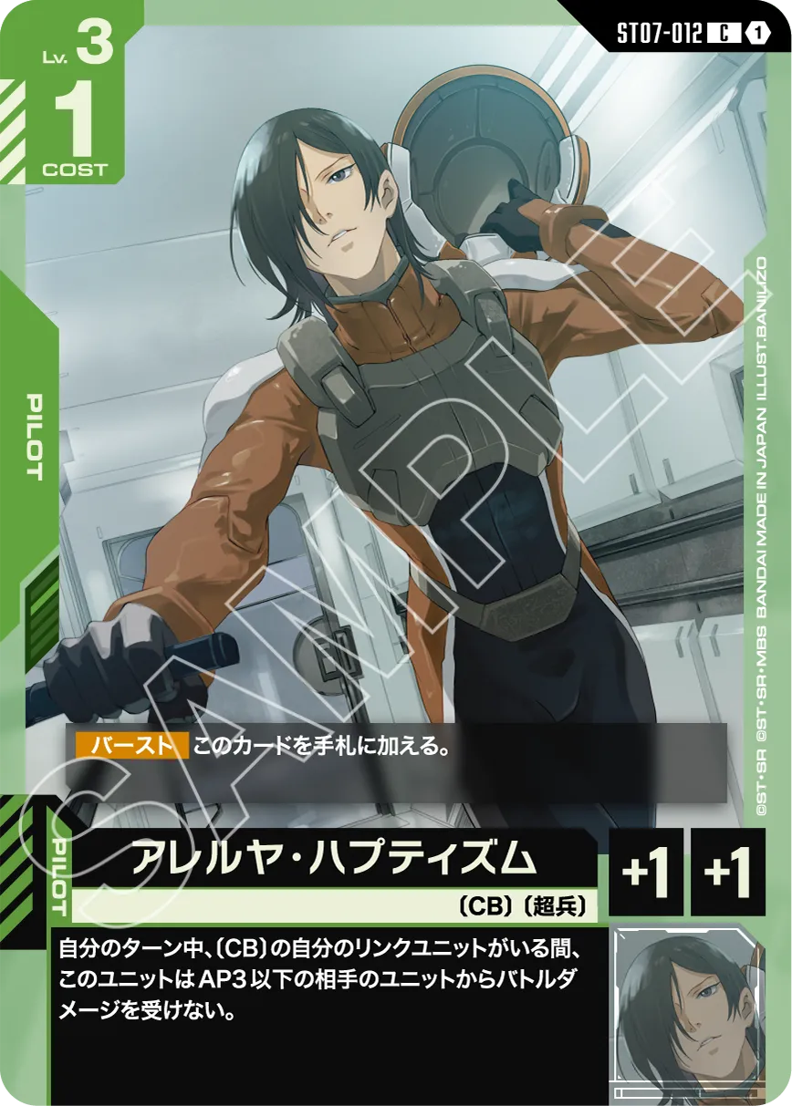 Celestial Drive [ST07] | GUNDAM CARD GAME 公式サイト