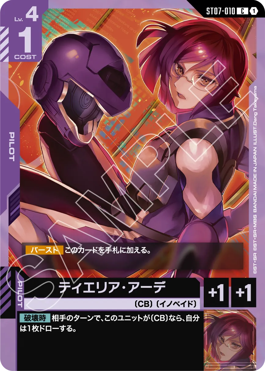 Celestial Drive [ST07] | GUNDAM CARD GAME 公式サイト