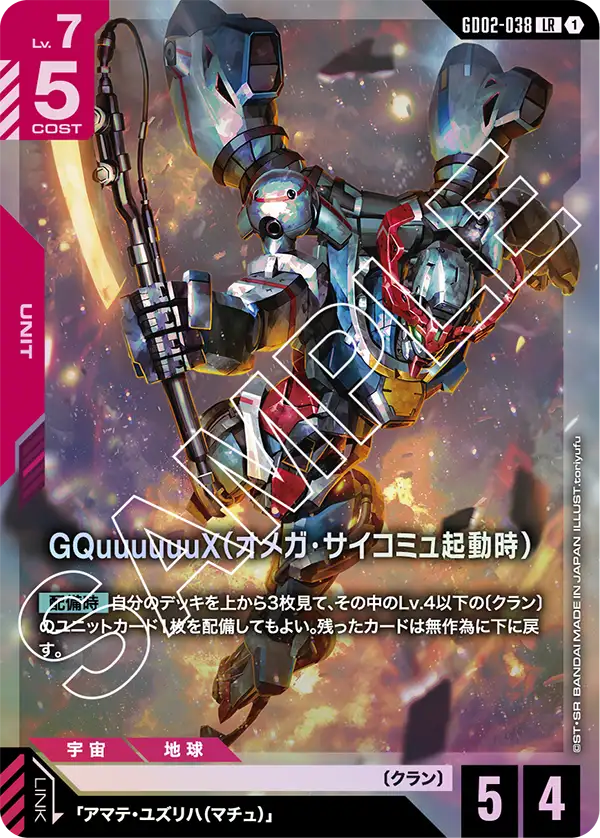 ST06×GD02 GQuuuuuuX(ジークアクス) | GUNDAM CARD GAME 公式サイト