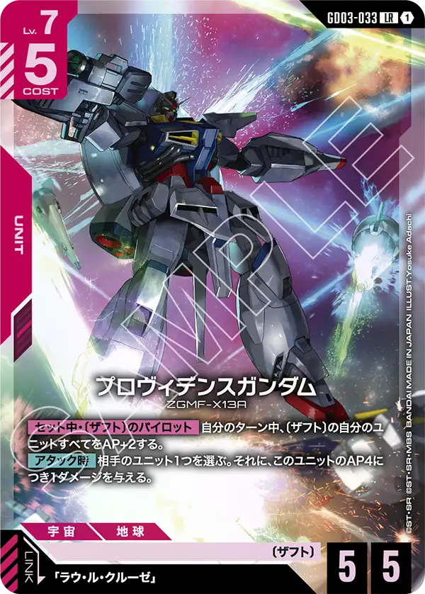 GD03 赤白SEEDデッキ | GUNDAM CARD GAME 公式サイト