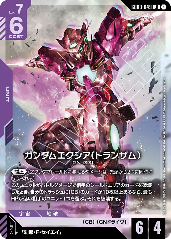 ST07×GD03 紫緑ソレスタルビーイング強化デッキ | GUNDAM CARD GAME