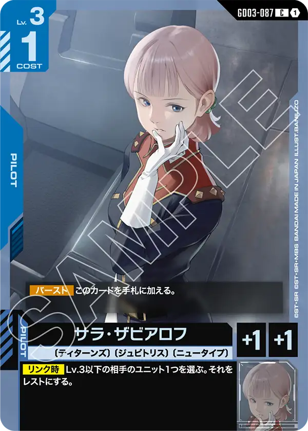 GD03 ジュピトリス（チーム戦Ver） | GUNDAM CARD GAME 公式サイト