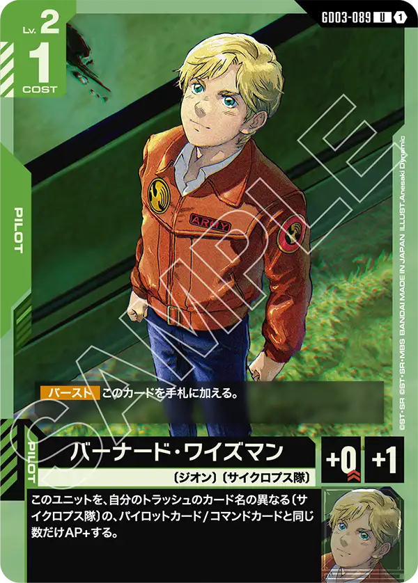 GD03 青緑サイクロプス隊デッキ | GUNDAM CARD GAME 公式サイト