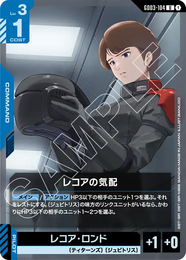 GD03 ジュピトリス（チーム戦Ver） | GUNDAM CARD GAME 公式サイト