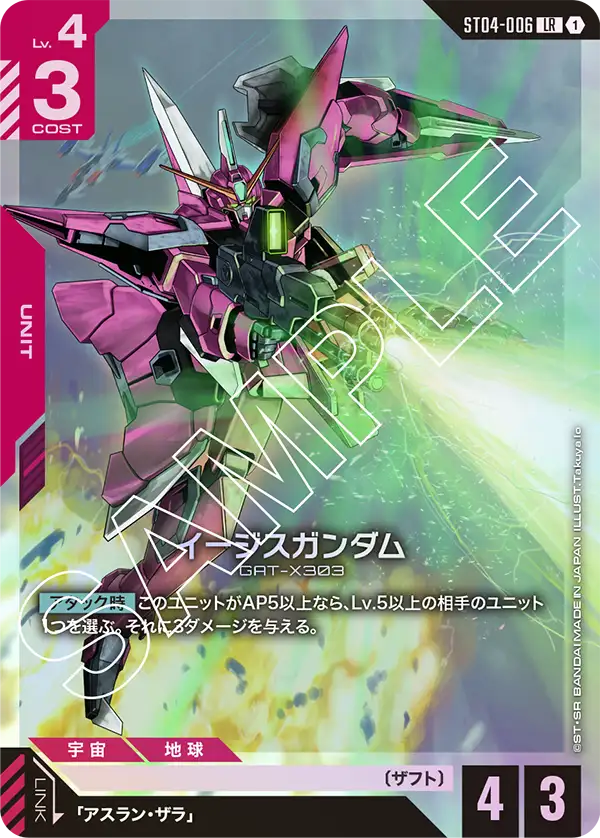 ST04 地球連合/ザフト | GUNDAM CARD GAME 公式サイト
