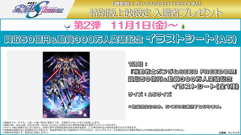 THEATER | 『機動戦士ガンダムSEED FREEDOM』公式サイト