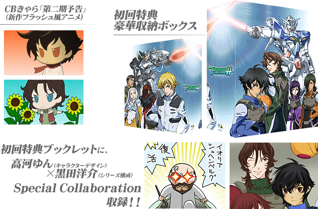 PRODUCTS ｜ 機動戦士ガンダム00 [ダブルオー]