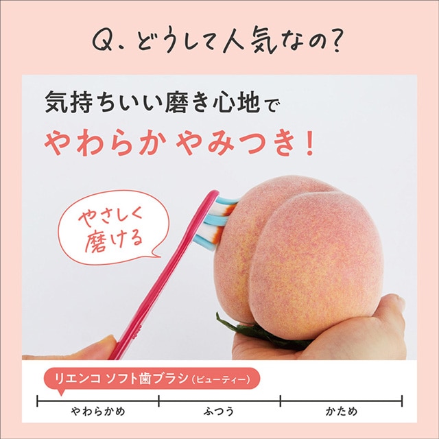 ルクスリエンコソフト歯ブラシ（ビューティーコンパクト）(ビュティ