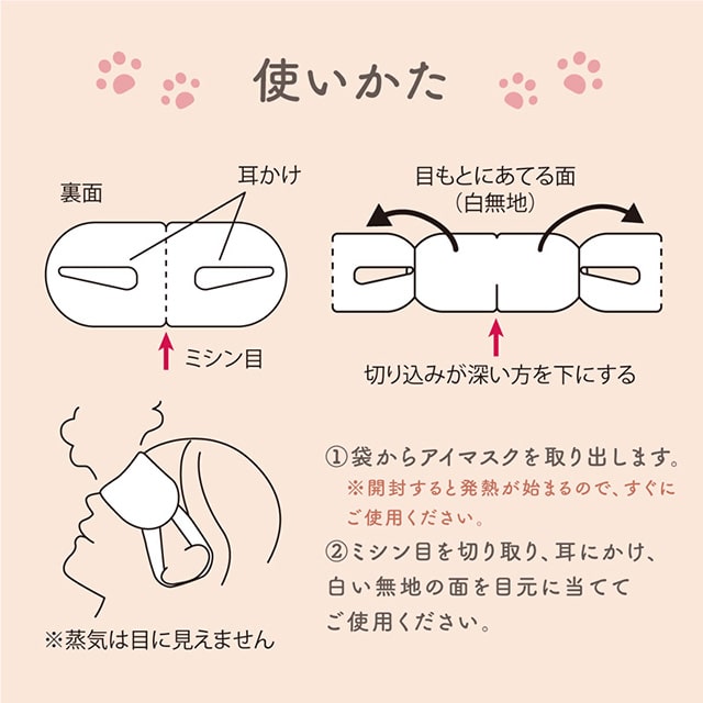 キモチ ホットアイマスク にゃんづくしギフト 21枚入り: ORIGINAL