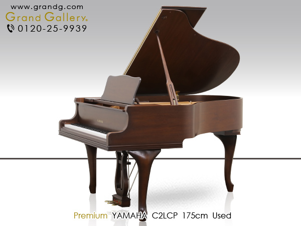 中古ピアノ ヤマハ(YAMAHA C2LCP) 木目チッペンデール（猫脚