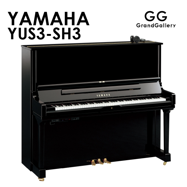 新品ピアノ ヤマハ(YAMAHA YUS3-SH3) 高さ131cmのアップライトピアノの