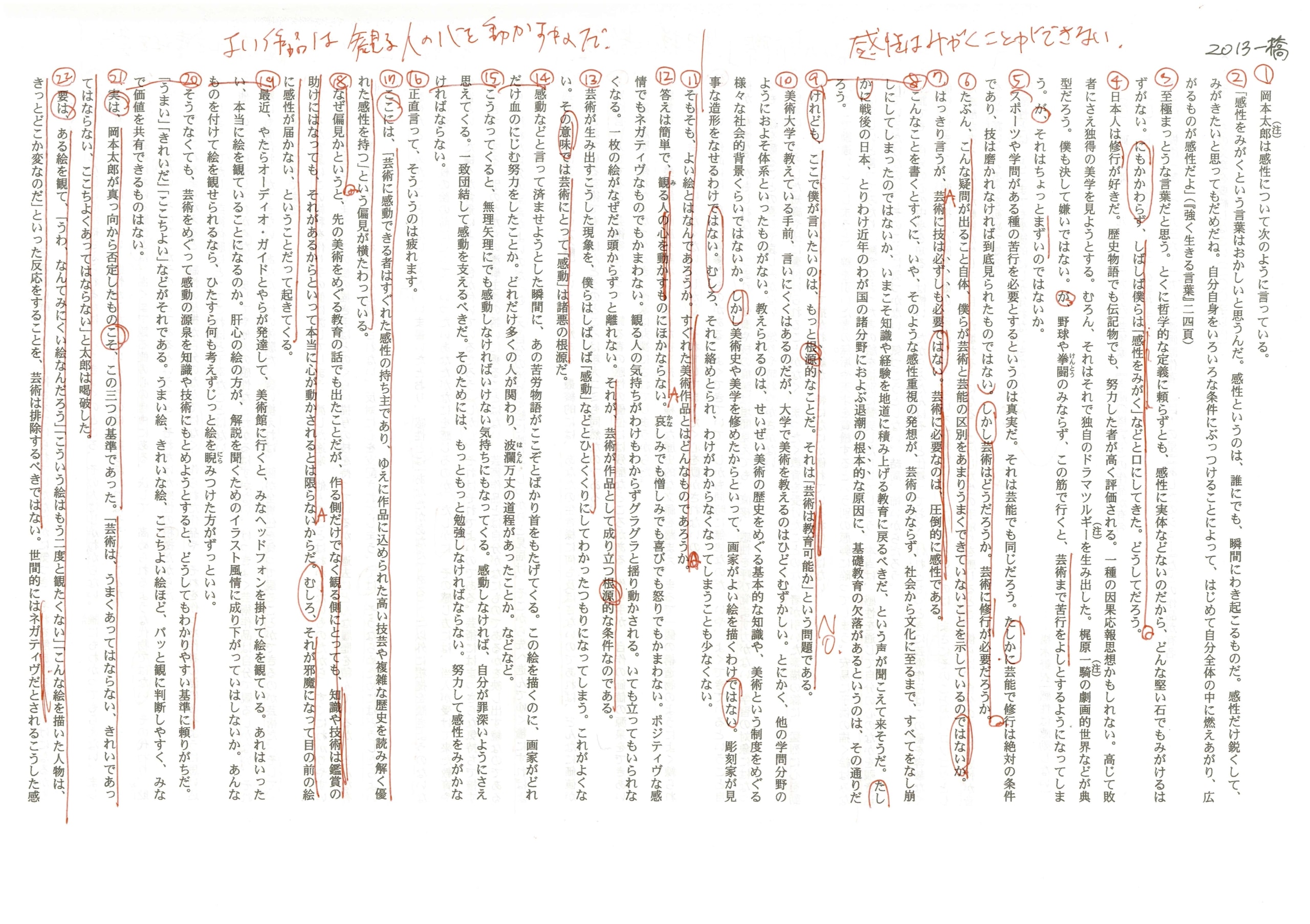 一橋大学/2013/国語/第三問/解答解説 | 沖縄県那覇市で予備校を探す