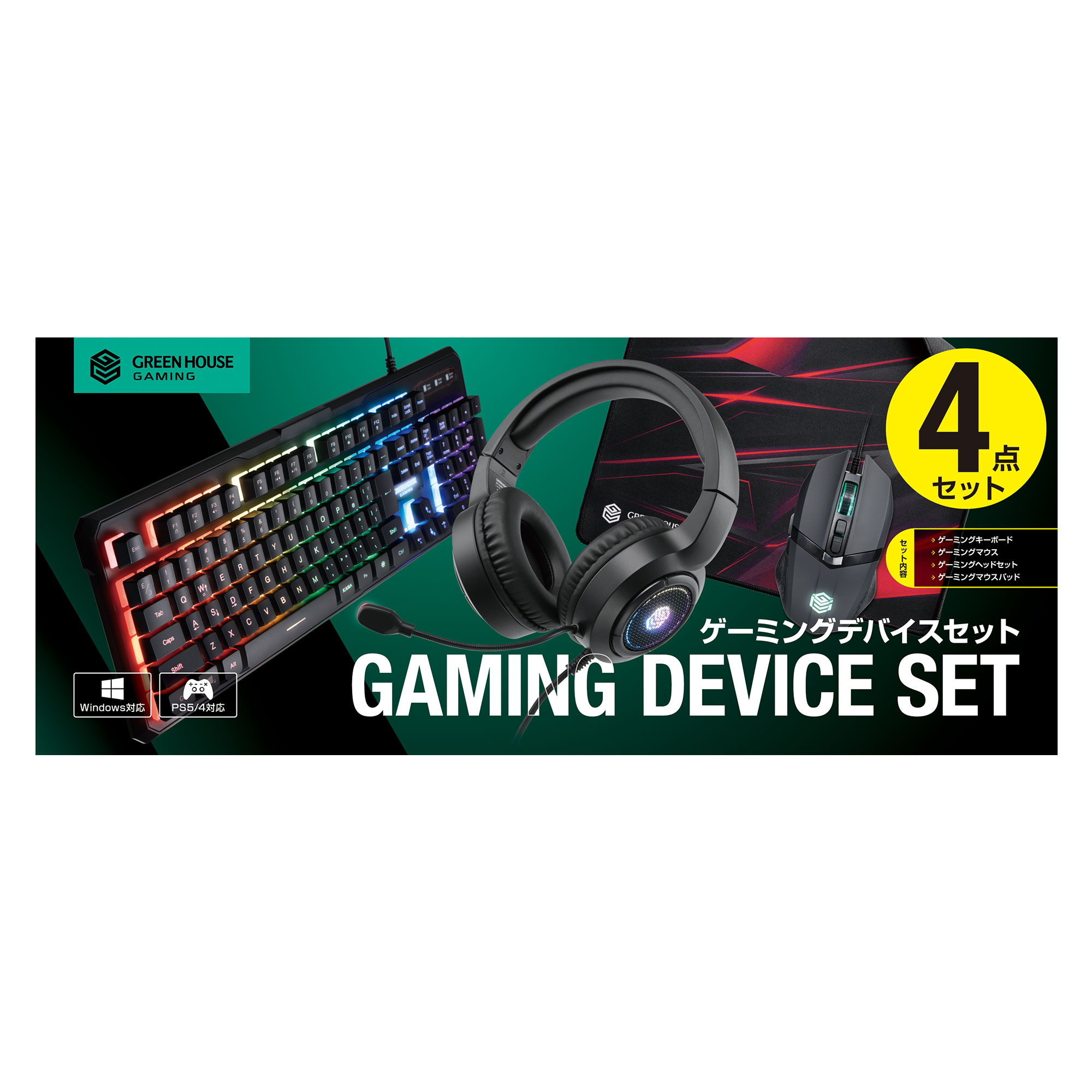 マウス, キーボード, ヘッドセット, ヘッドセット | GH-GMSETA | GREEN