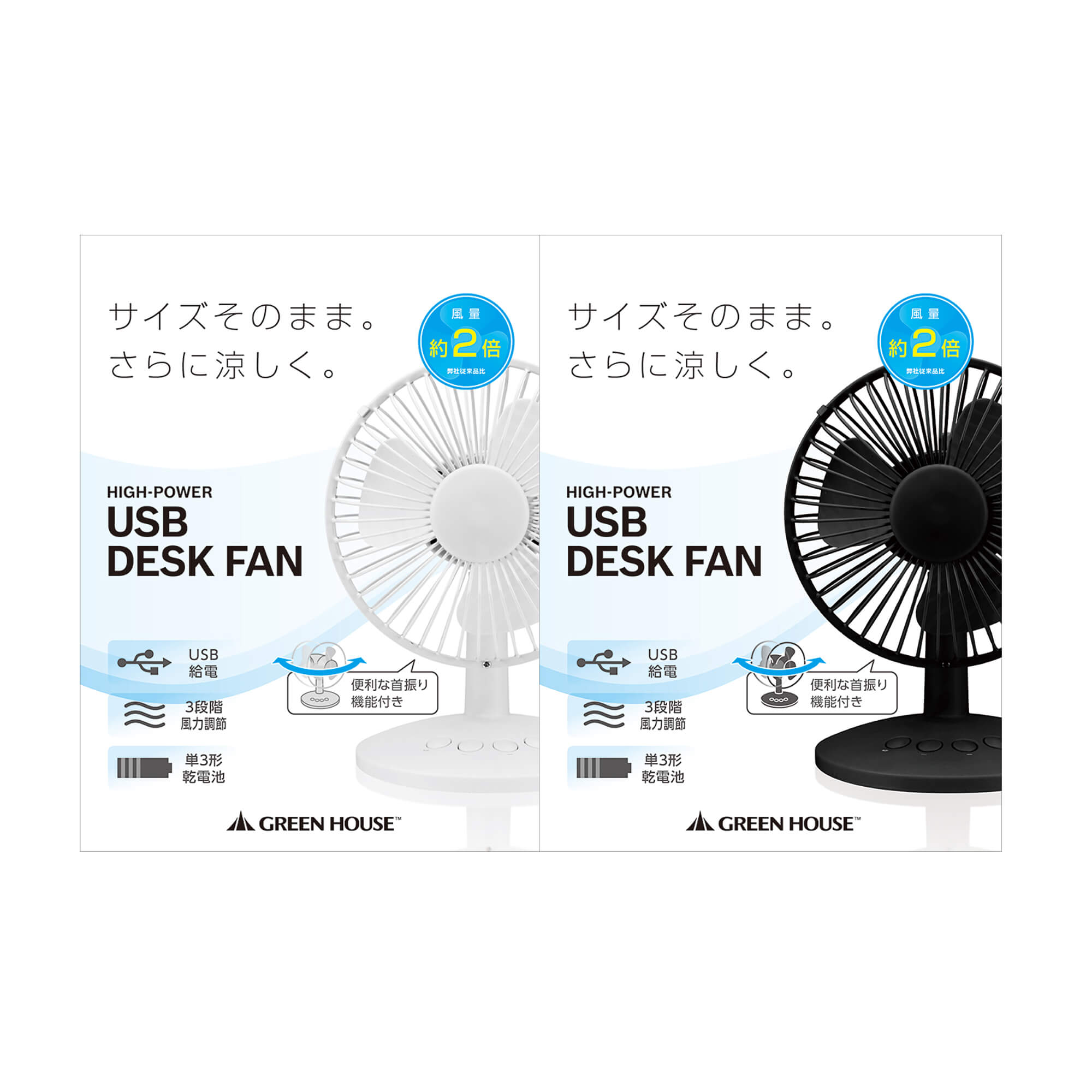 USB扇風機 | GH-FANSWCシリーズ | GREEN HOUSE グリーンハウス