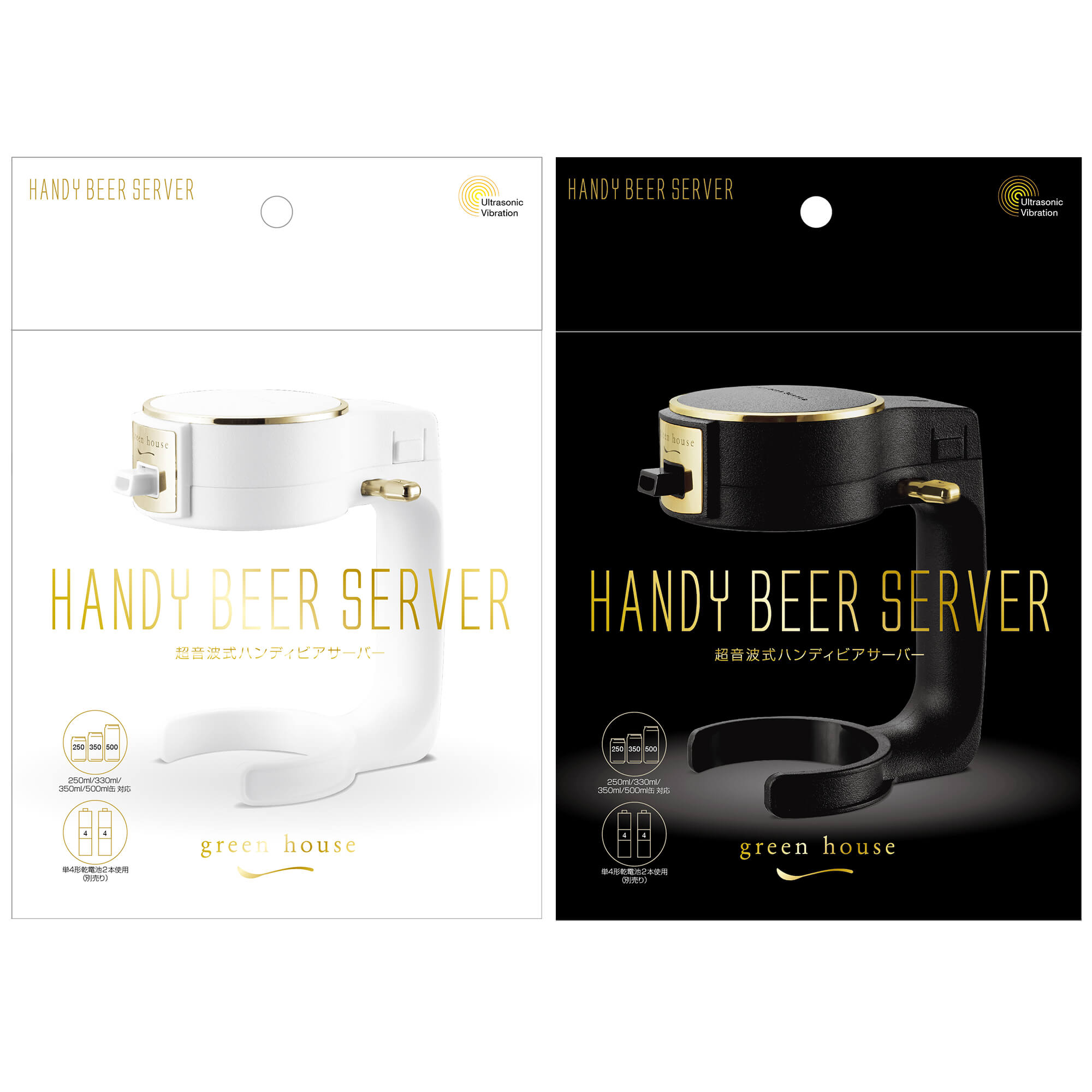 ハンディビールサーバー | GH-BEERIシリーズ | GREEN HOUSE グリーンハウス