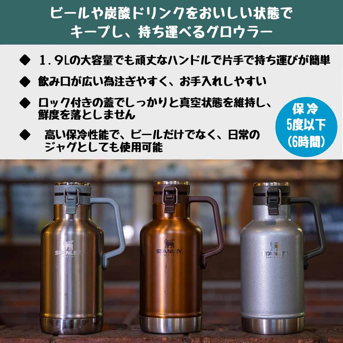 スタンレー クラシック 真空グロウラー 1.9L 保温 保冷 国内正規品