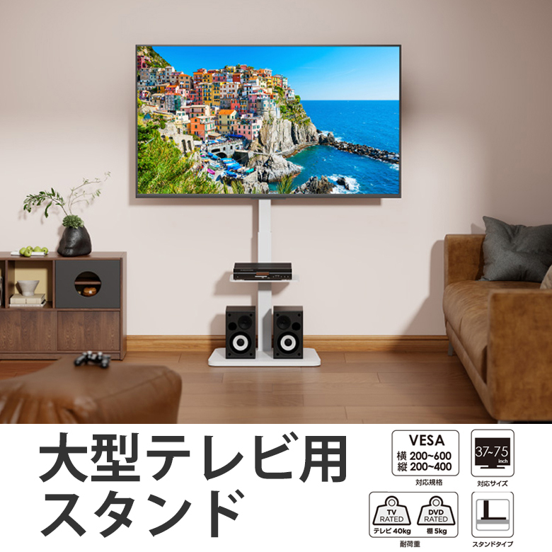 テレビスタンド 37-75インチ対応 GH-TVFB-WH