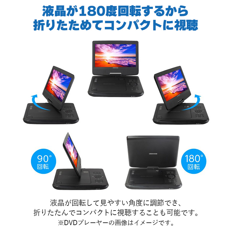 ポータブルDVDプレーヤー 9型ワイド USBメモリー SDカード 乾電池対応