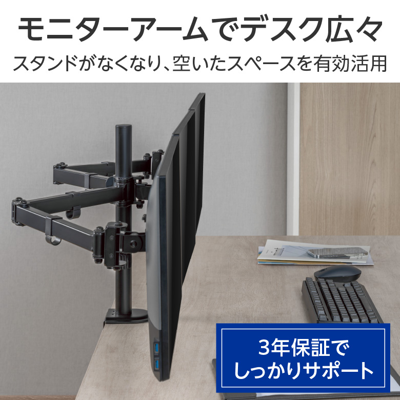 横並び3画面対応モニターアーム 17～27インチ 耐荷重各～7kg(合計21kg