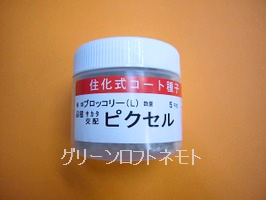 送料無料 [ブロッコリー] ピクセル コート5000粒 (株)サカタのタネ