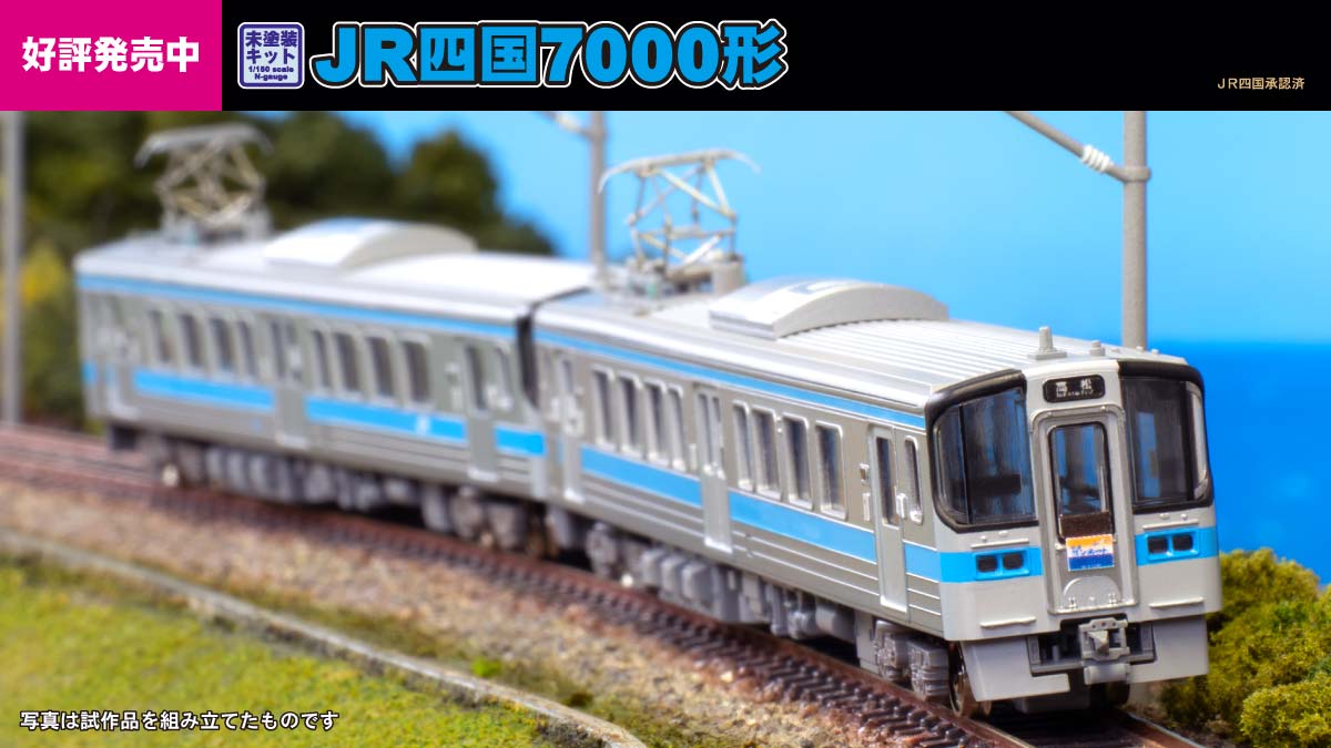 試作品情報｜Nゲージ鉄道模型 グリーンマックス ホームページ