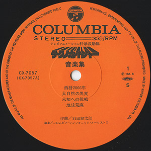 O.S.T.(羽田健太郎) / 科学救助隊テクノボイジャー(LP) / Columbia