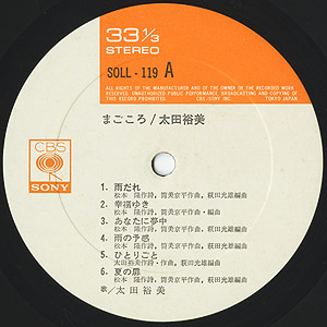 太田 裕美 Hiromi Ohta / まごころ (LP) / CBS/Sony 1975 日本盤 EX