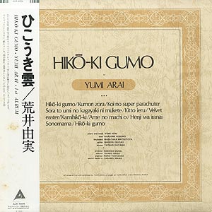 荒井 由実 Yumi Arai / ひこうき雲 Hiko-Ki Gumo (LP) / Alfa 1980