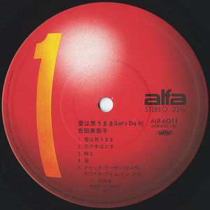 吉田 美奈子 Minako Yoshida / 愛は思うまま Let's Do It (LP) / Alfa