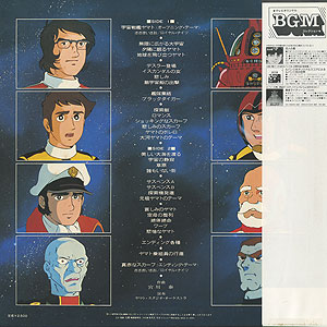 O.S.T.(宮川 泰) / 宇宙戦艦ヤマト BGMコレクション Part1(LP